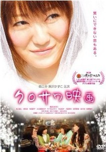 [DVD] クロサワ映画