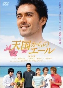 [DVD] 天国からのエール