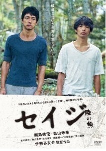  [DVD]セイジ -陸の魚-「邦画 DVD ミステリー・サスペンス」