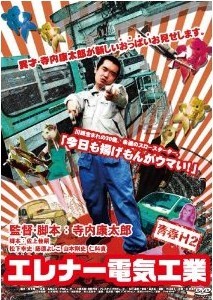 [DVD] 青春H2 エレナー電気工業