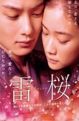 [DVD] 雷桜