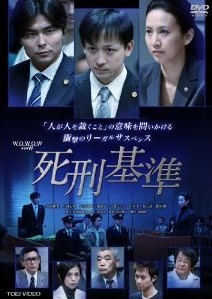 [DVD] 死刑基準