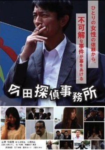 [DVD] 今田探偵事務所