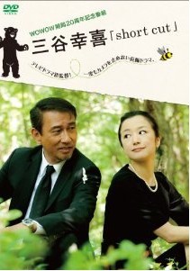 [DVD] WOWOW開局20周年記念番組 三谷幸喜「邦画DVD ラブストーリ」