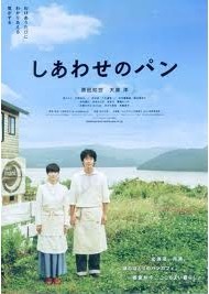 [DVD] しあわせのパン