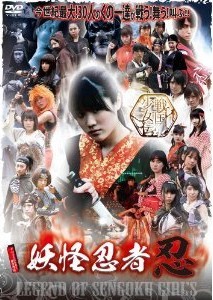 [DVD] 戦国少女伝 妖怪忍者忍