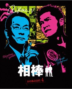 [DVD] 相棒 season 4