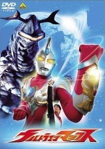 ウルトラマンマックス