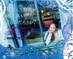 [DVD] 恋なんて贅沢が私に落ちてくるのだろうか?