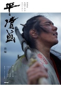 [DVD] 平清盛 DVD-BOX 前編