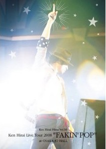平井堅 Ken Hirai Live Tour 2008 FAKIN’ POP