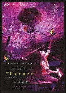 [DVD] HOME SWEET HOME “5YEARS”～ベストヒット＆オールリクエスト～in 武道館 阿波のMY KEYSピアノ弾き語りライブinアステイとくしま