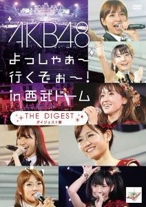 AKB48 よっしゃぁ~行くぞぉ~！in 西武ドーム ダイジェスト盤