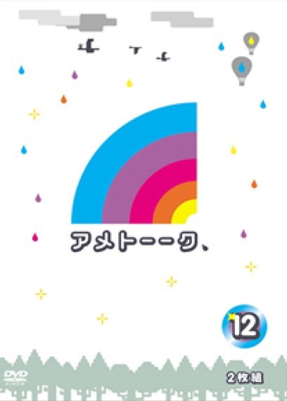 アメトーークDVD12