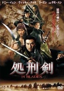 処刑剣 14BLADES