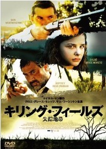 [DVD] キリング・フィールズ 失踪地帯