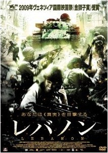 [DVD] レバノン