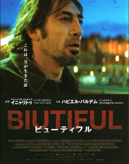 BIUTIFUL ビューティフル