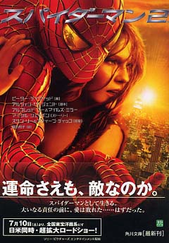 スパイダーマン2