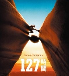 127時間