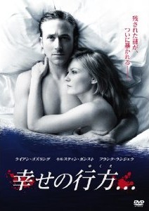 [DVD] 幸せの行方...