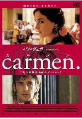 carmen. カルメン