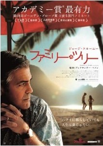 [DVD] ファミリー・ツリー