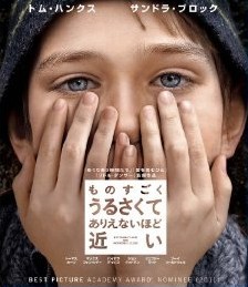 [DVD] ものすごくうるさくて、ありえないほど近い