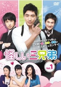 怪しい三兄弟 DVD BOX 1-5