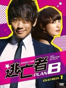 逃亡者 PLAN B　DVD-BOX 1