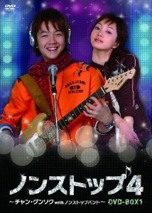 ノンストップ4　~チャン・グンソクｗｉｔｈノンストップバンド~　DVD-BOX 1+2