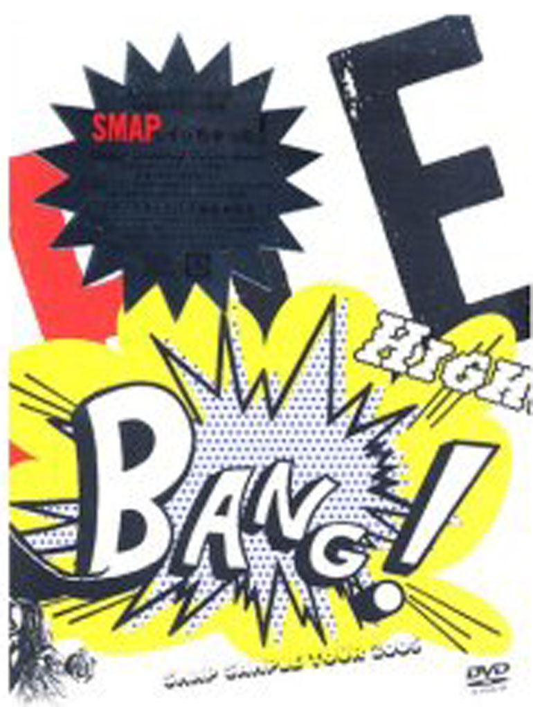 SMAPとイッちゃった! SMAP SAMPLE TOUR 2005