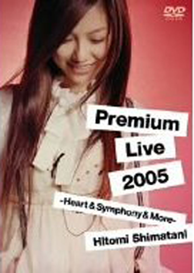 島谷ひとみ Premium Live 2005 -Heart&Symphony&More-