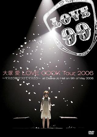 大塚愛 LOVE COOK Tour 2006 マスカラ毎日つけてマスカラ