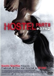 Blu-ray HOSTEL / ホステル 2