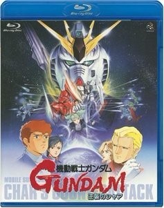 Blu-ray 機動戦士ガンダム 逆襲のシャア