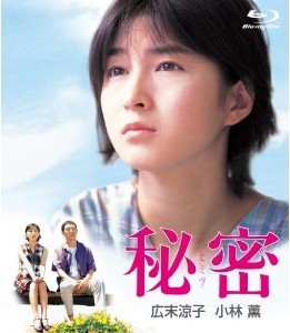 [Blu-ray] 秘密