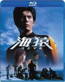 [Blu-ray] 海猿