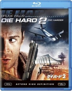 [Blu-ray] ダイ・ハード2