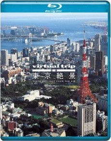 [Blu-ray] virtual trip 空撮 東京絶景 TOKYO DAYLIGHT FROM THE AIR
