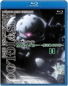 [Blu-ray] 機動戦士ガンダム MSイグルー -黙示録0079- 1 ジャブロー上空に海原を見た「邦画 DVD アニメ」