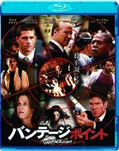 [Blu-ray] バンテージ・ポイント