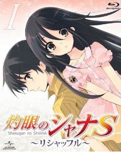 [Blu-ray] OVA 灼眼のシャナS 1