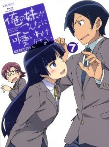 [Blu-ray] 俺の妹がこんなに可愛いわけがない 7