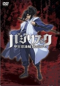 [Blu-ray] バジリスク ~甲賀忍法帖~ vol.1