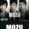 [DVD]  MOZU Season1 ～百舌の叫ぶ夜～