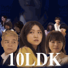 [DVD] 10LDK-監禁された10人の女-