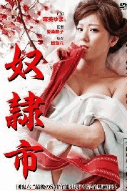 [DVD] 奴隷市