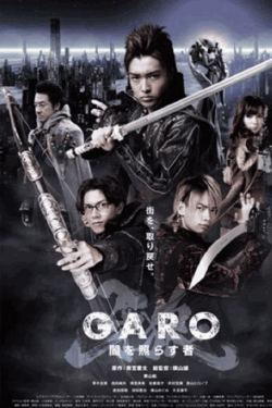 [DVD] 牙狼 [GARO] ~闇を照らす者~