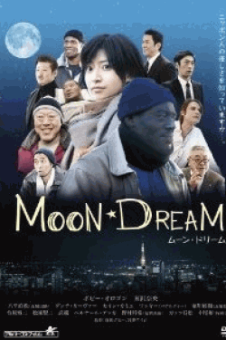 [DVD] MOON DREAM〈ムーン・ドリーム〉